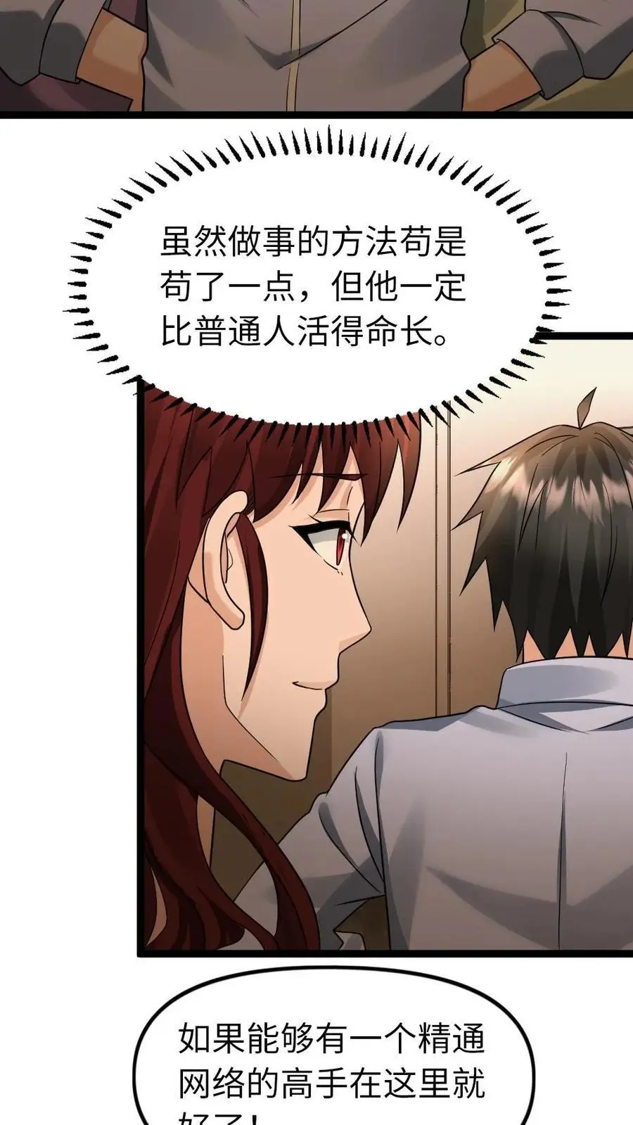 全球冰封：我打造了末日安全屋漫画,第121话 杨欣欣2图