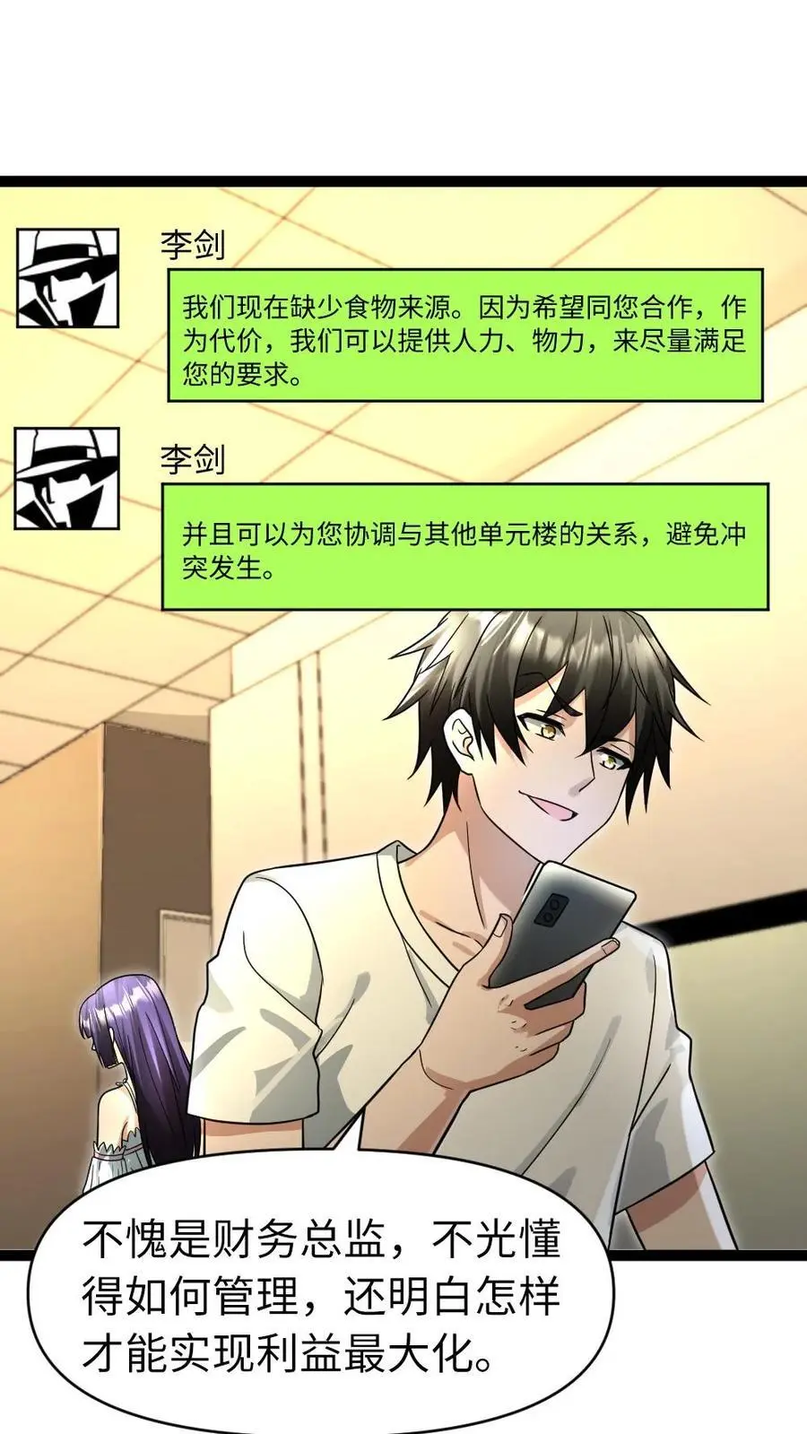 全球冰封：我打造了末日安全屋漫画,第61话 合作2图