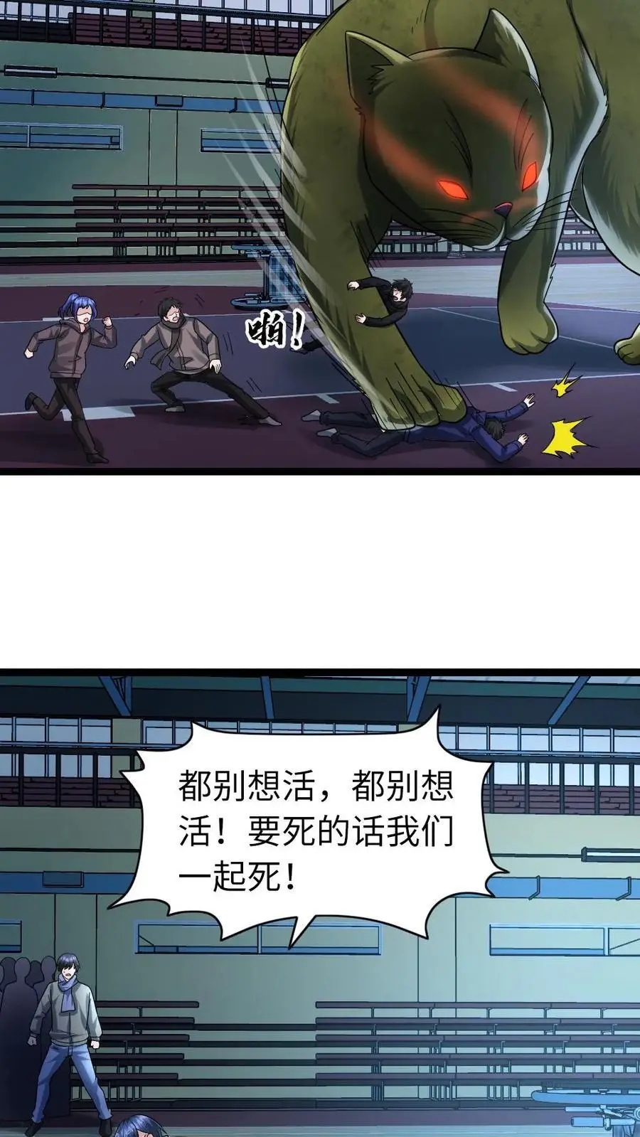全球冰封：我打造了末日安全屋漫画,第148话 梁悦2图