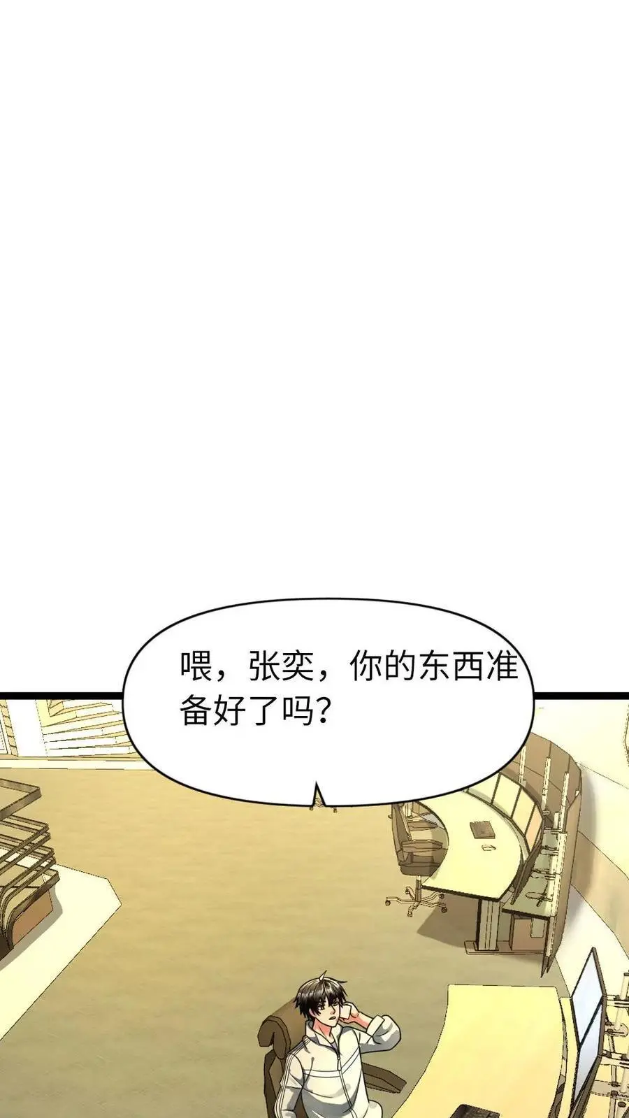 全球冰封我打造了末日安全屋漫画免费观看下拉式漫画,第116话 缓兵之策2图