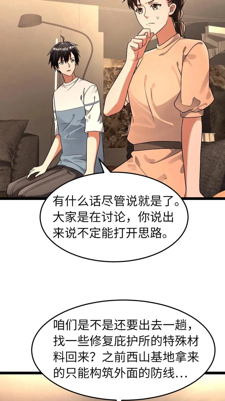 全球冰封：我打造了末日安全屋漫画,第269话 安排2图