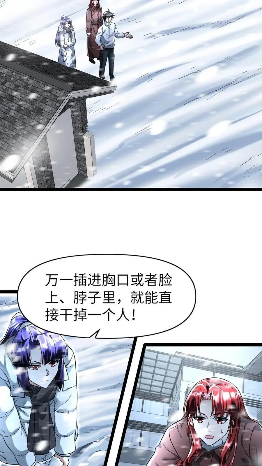 全球冰封：我打造了末日安全屋漫画,第120话 最后的防线2图