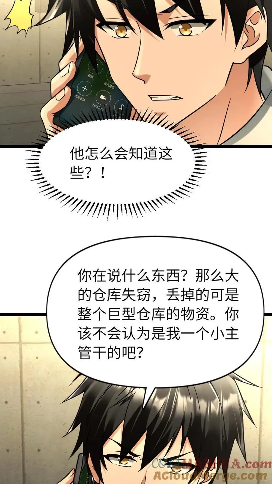 全球冰封：我打造了末日安全屋漫画,第113话 威胁1图