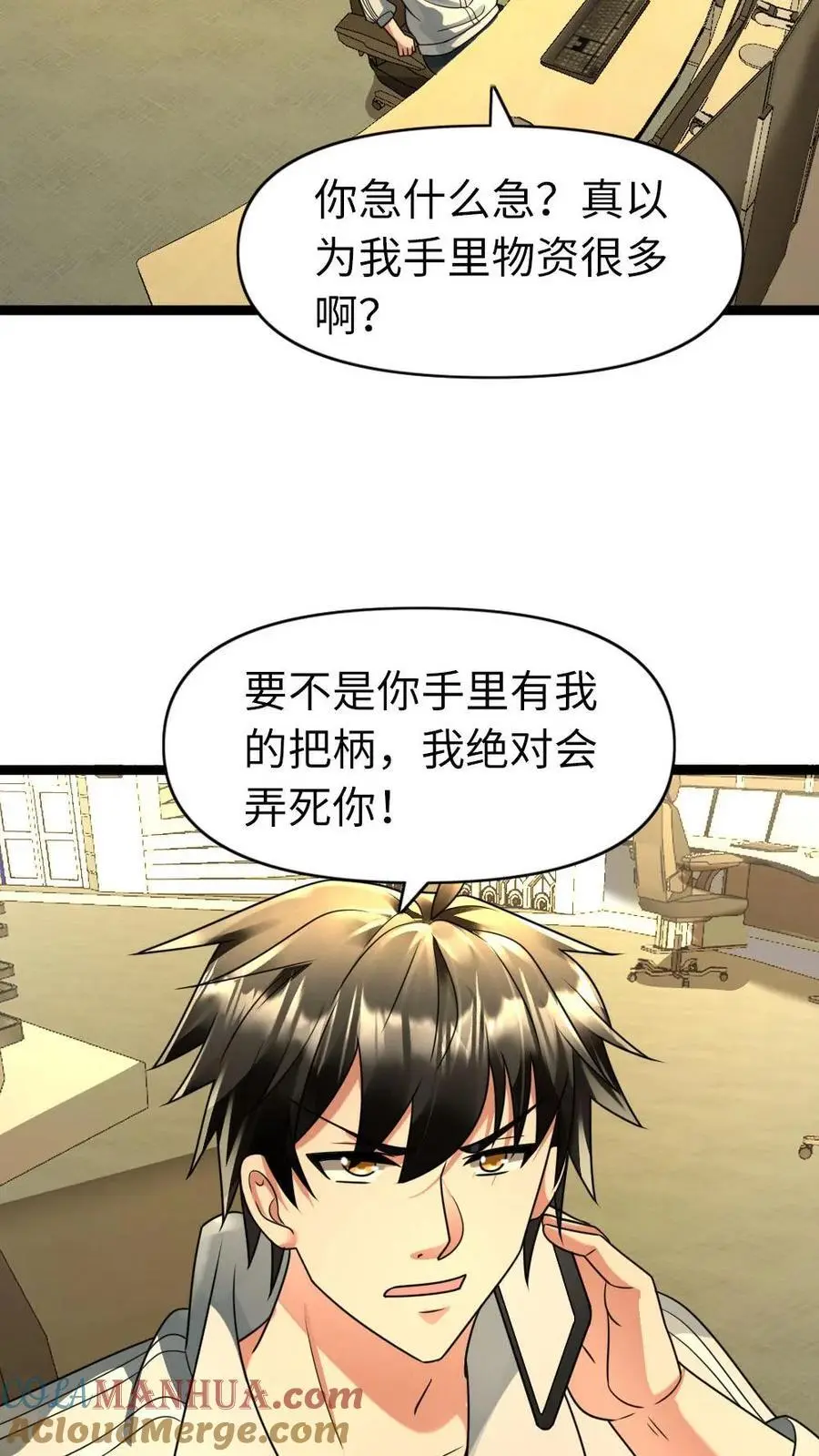 全球冰封：我打造了末日安全屋漫画,第116话 缓兵之策1图