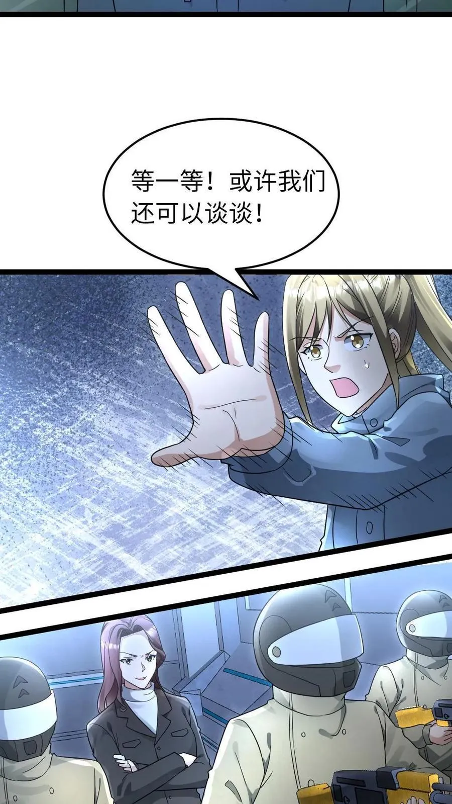 全球冰封：我打造了末日安全屋漫画,第229话 杀死葛柔2图