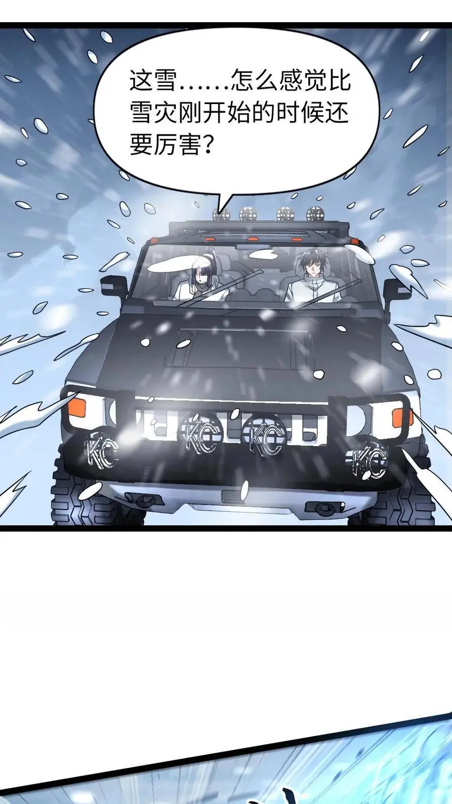 全球冰封：我打造了末日安全屋漫画,第108话 吃醋2图