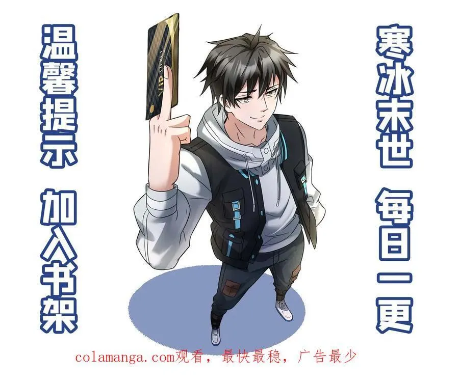 全球冰封：我打造了末日安全屋漫画,第207话 埋伏2图