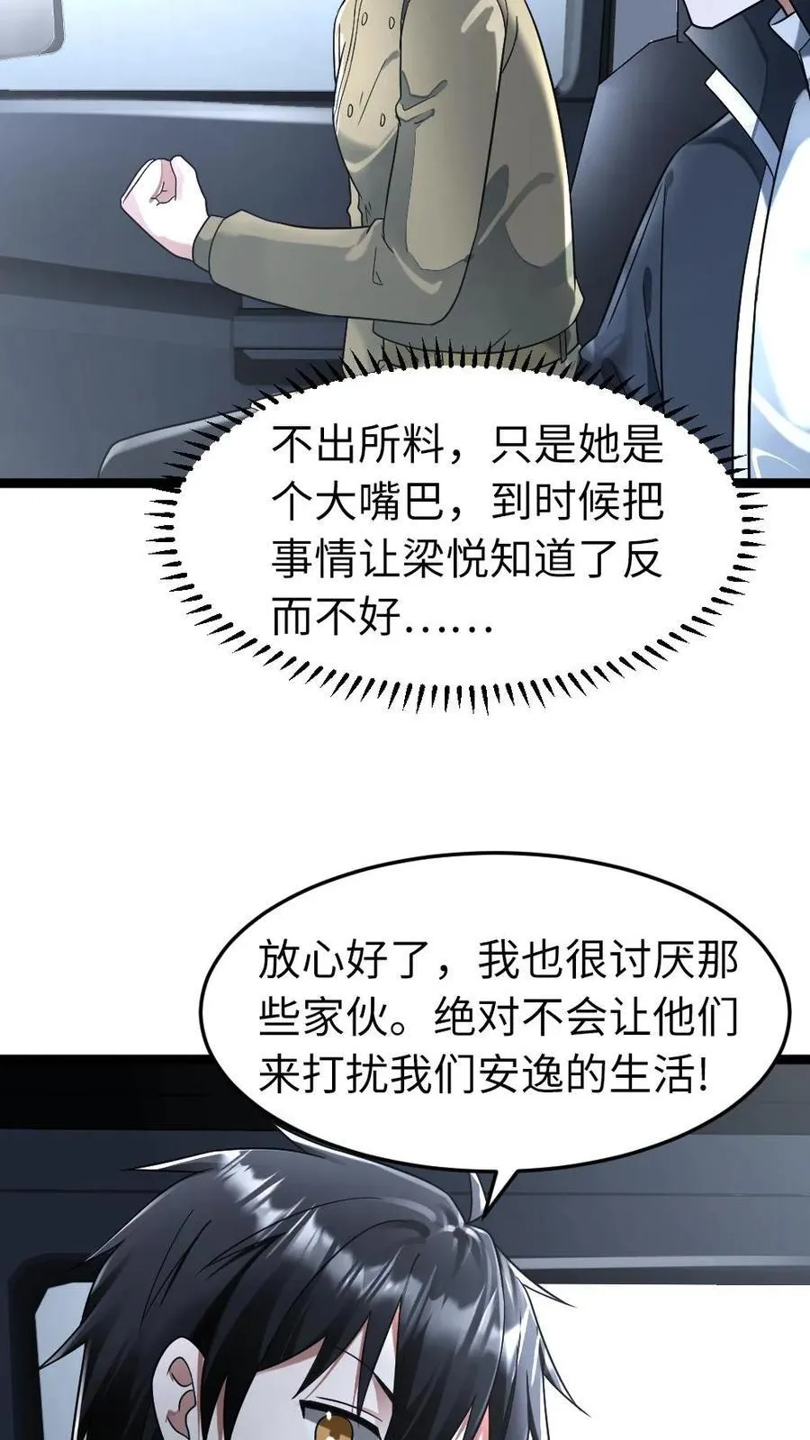全球冰封：我打造了末日安全屋漫画,第275话 又遇其他基地的人2图
