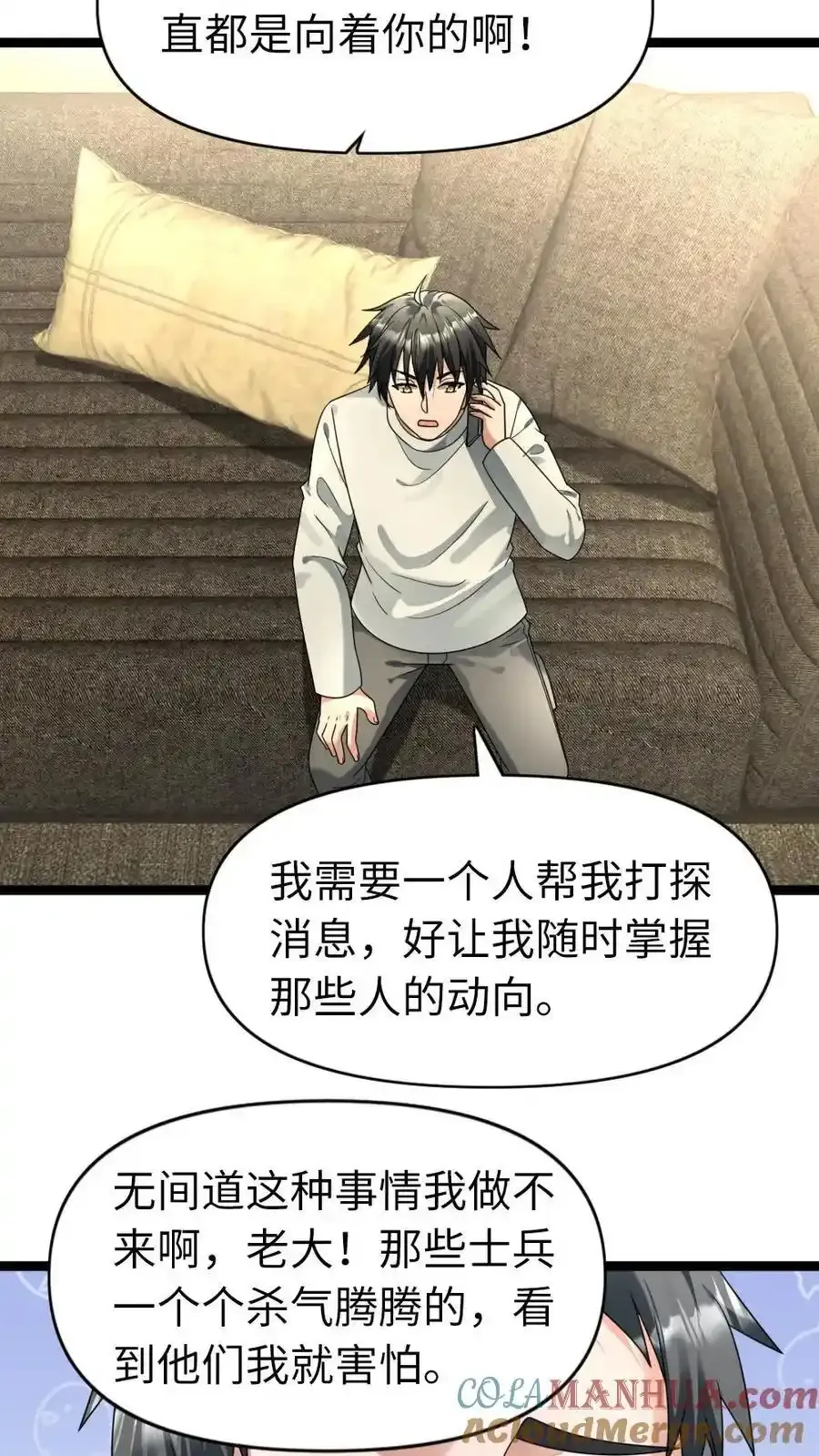 全球冰封：我打造了末日安全屋漫画,第195话 无间道1图