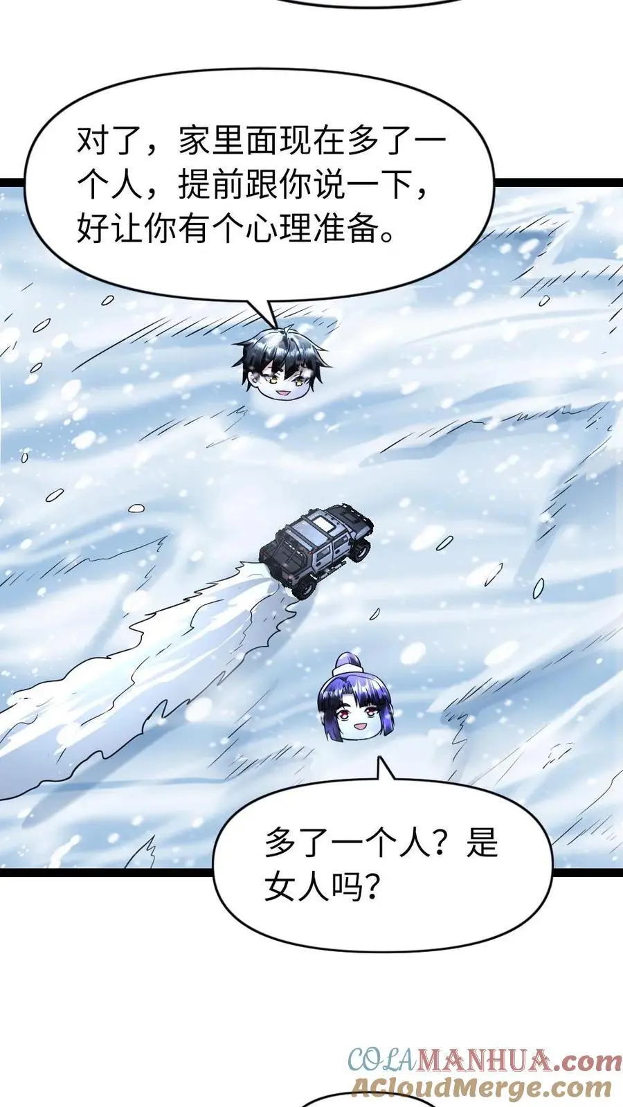 全球冰封：我打造了末日安全屋漫画,第108话 吃醋1图