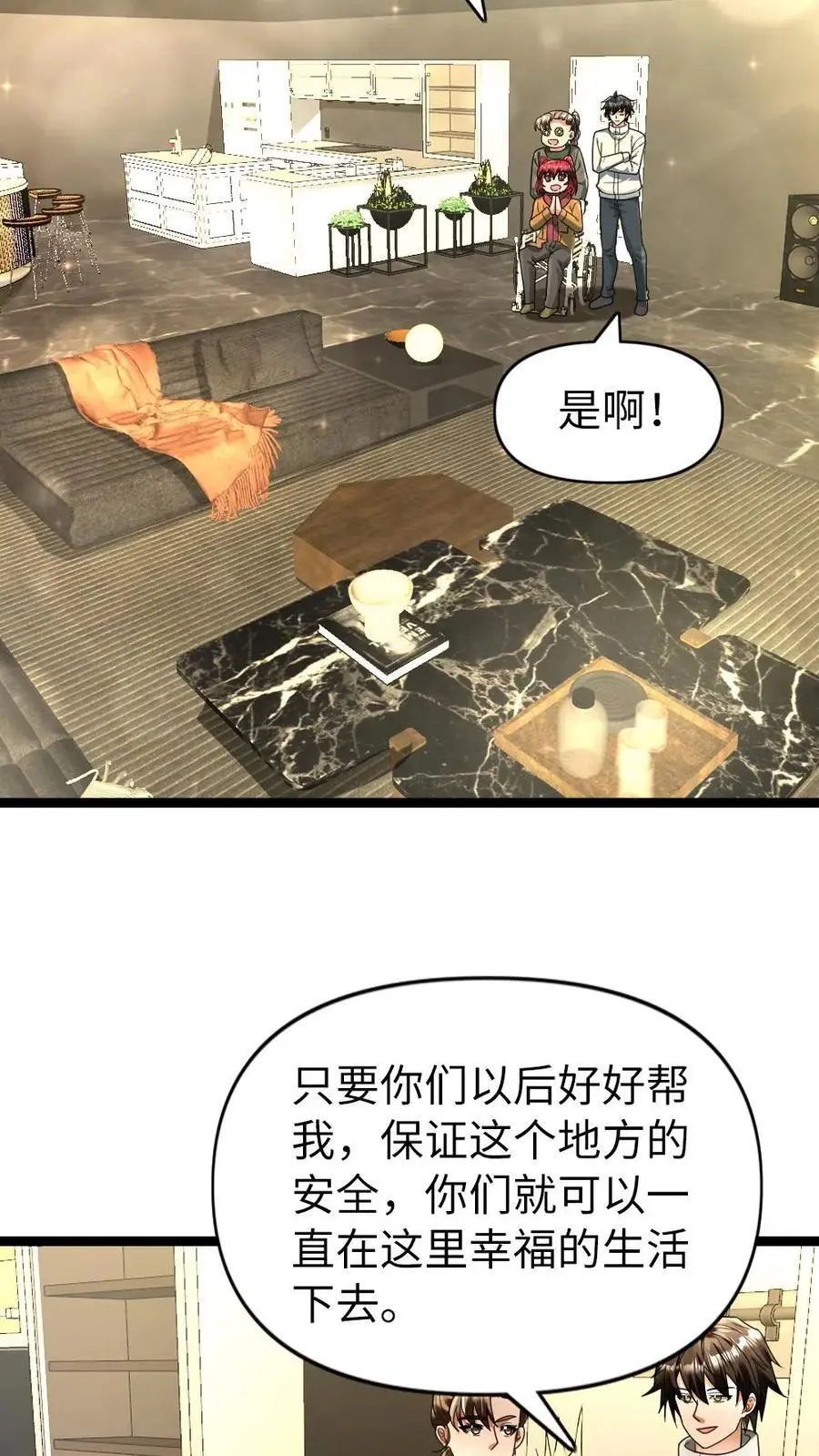 全球冰封：我打造了末日安全屋漫画,第163话 后宫起火2图