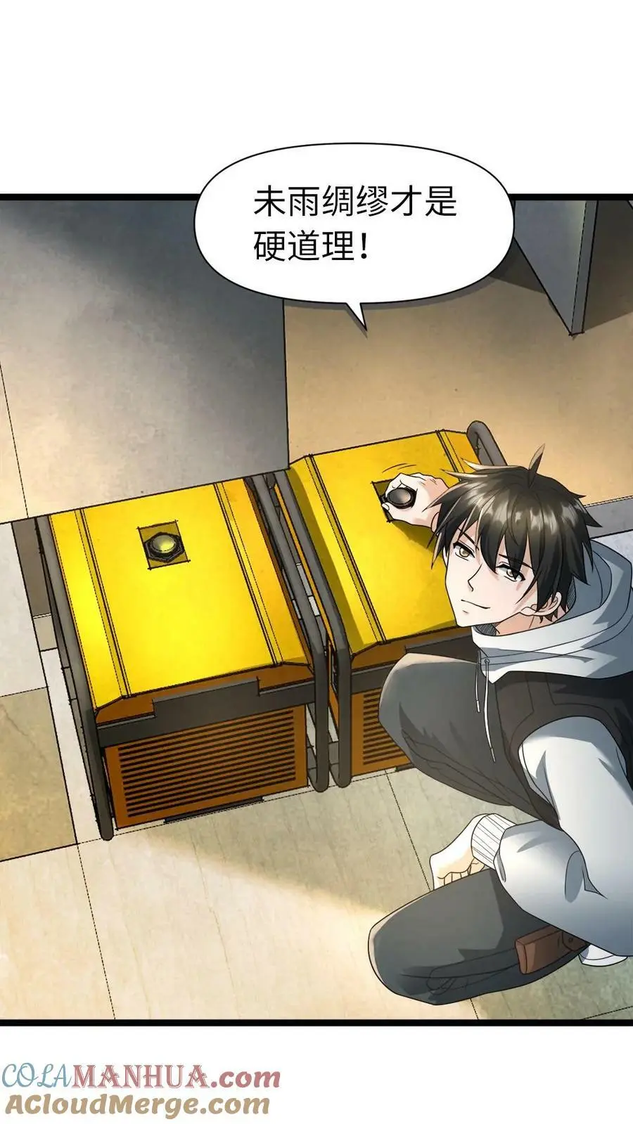 全球冰封：我打造了末日安全屋漫画,第16话 停电？！1图