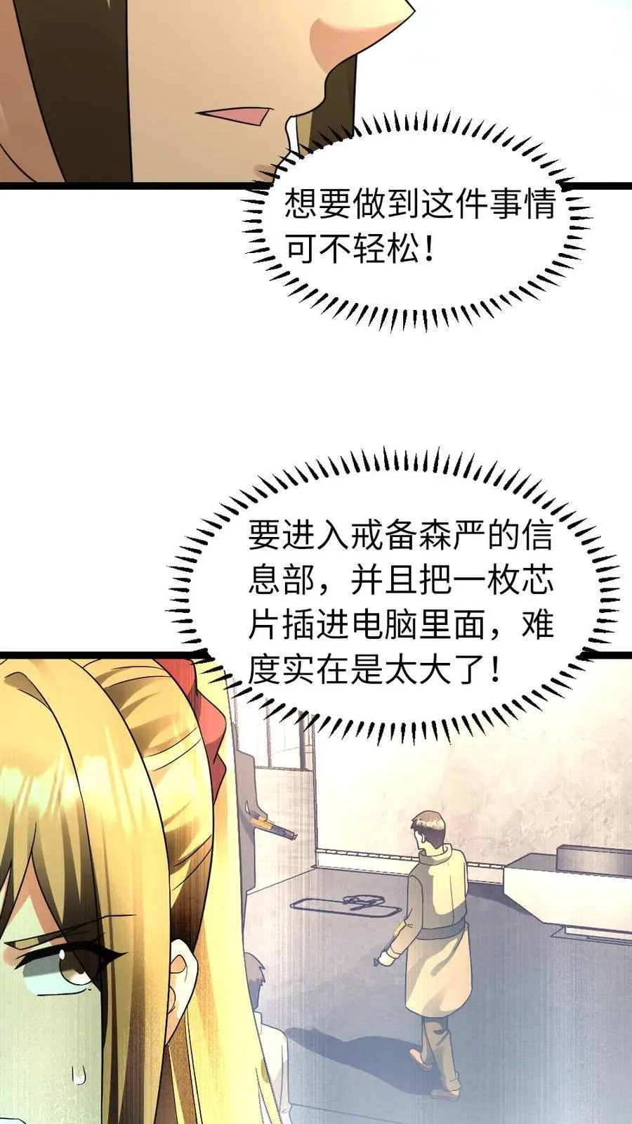 全球冰封：我打造了末日安全屋漫画,第212话 回到岳麓小区2图