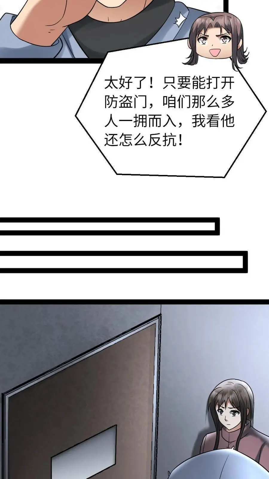 全球冰封：我打造了末日安全屋漫画,第24话 厚颜无耻的一群人2图
