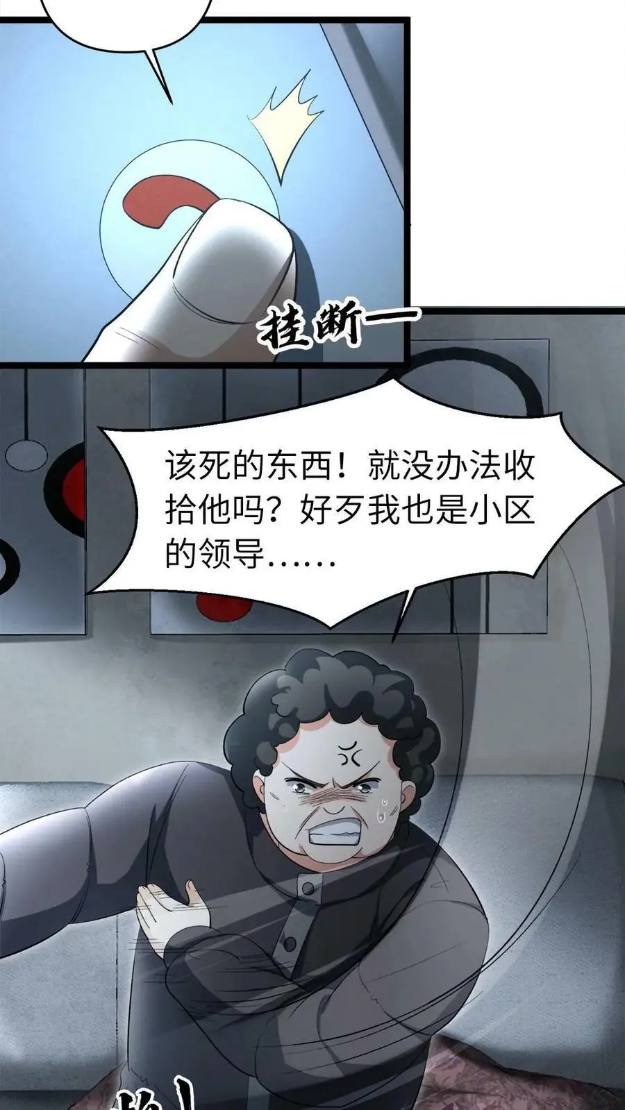 全球冰封：我打造了末日安全屋漫画,第17话 不吃这一套2图