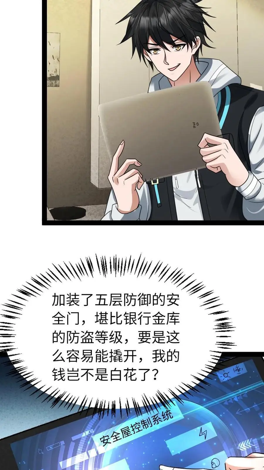 全球冰封：我打造了末日安全屋漫画,第24话 厚颜无耻的一群人2图
