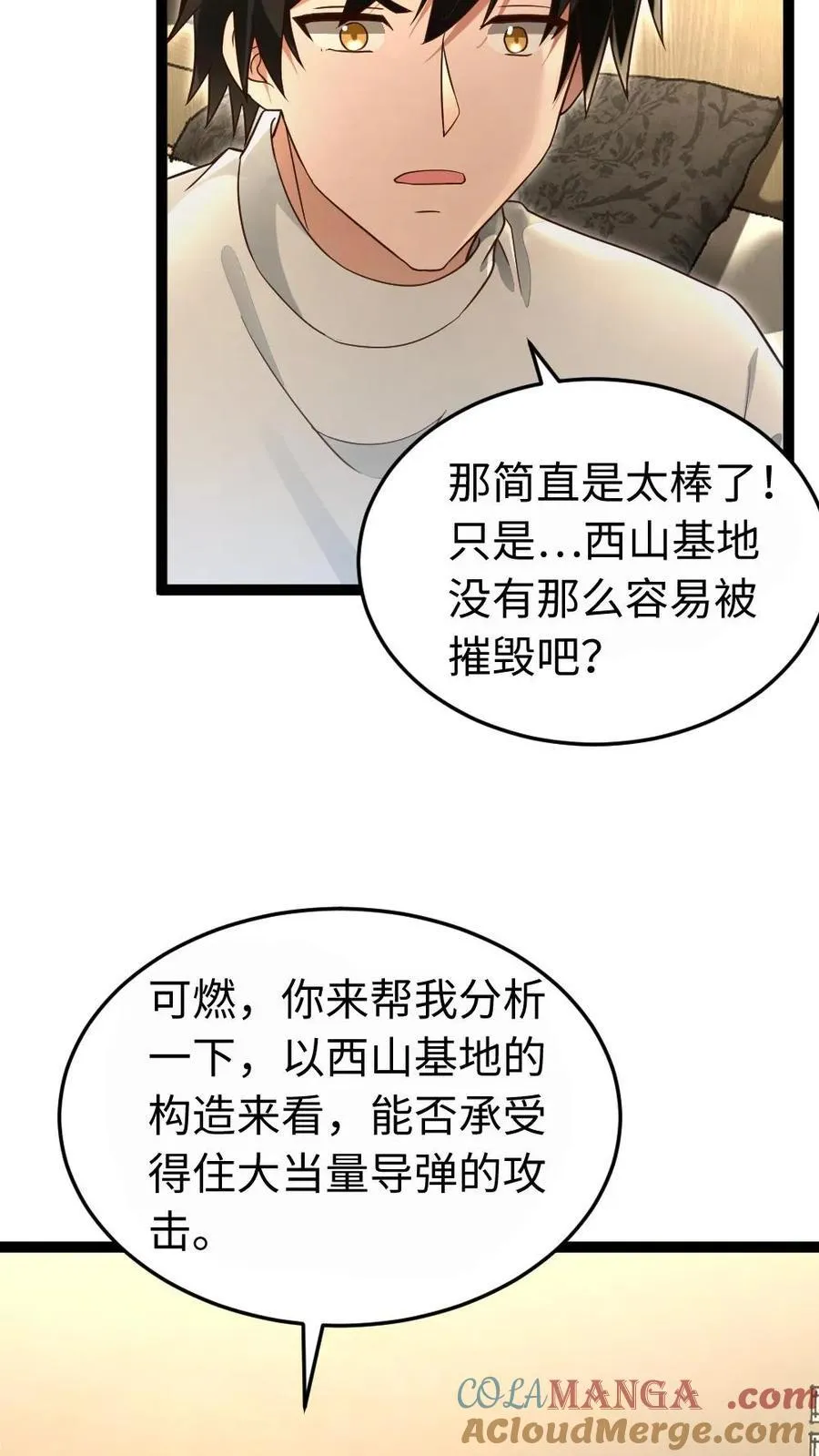 全球冰封：我打造了末日安全屋漫画,第221话 决心反击1图
