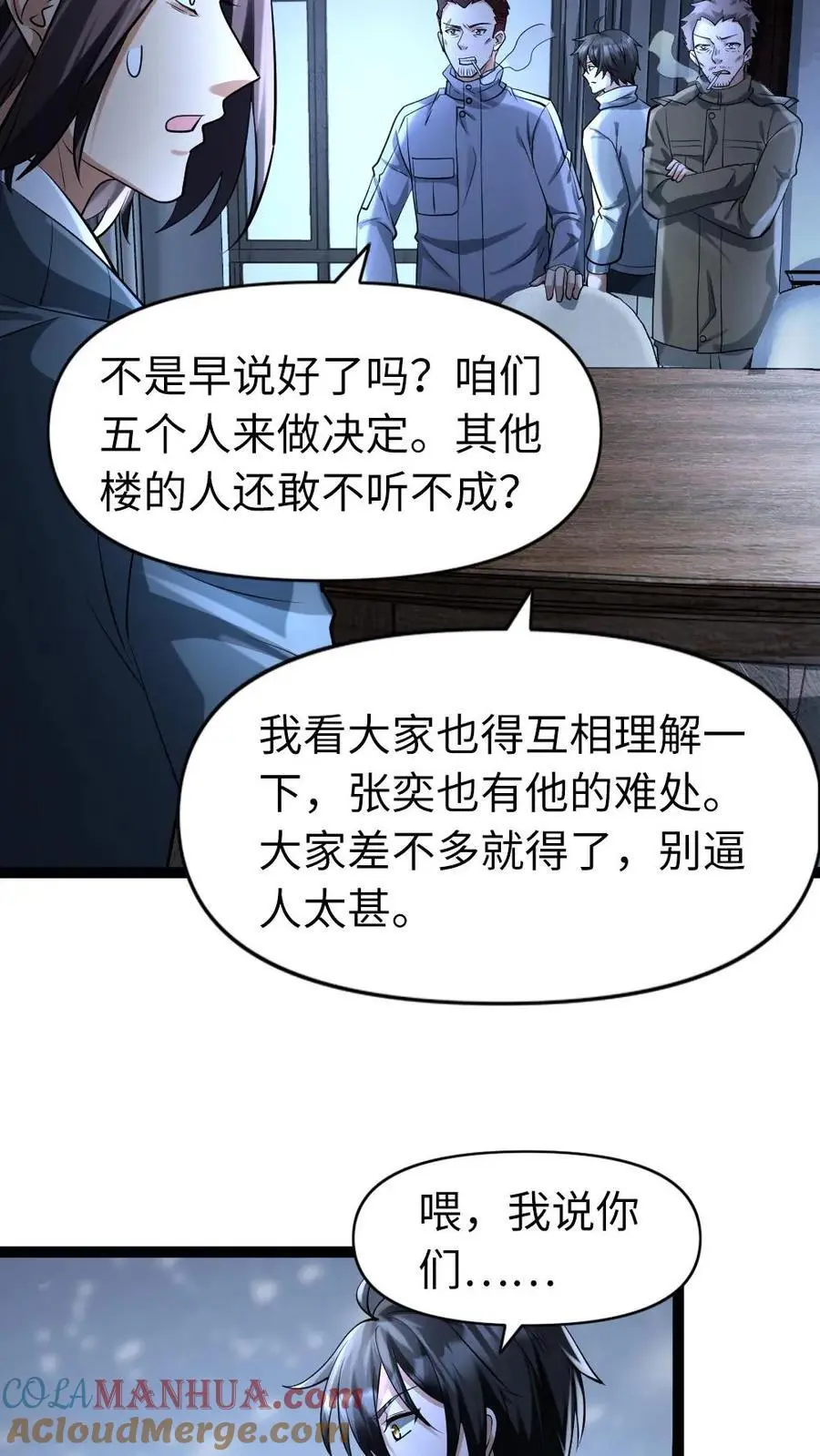 全球冰封：我打造了末日安全屋漫画,第66话 震慑1图