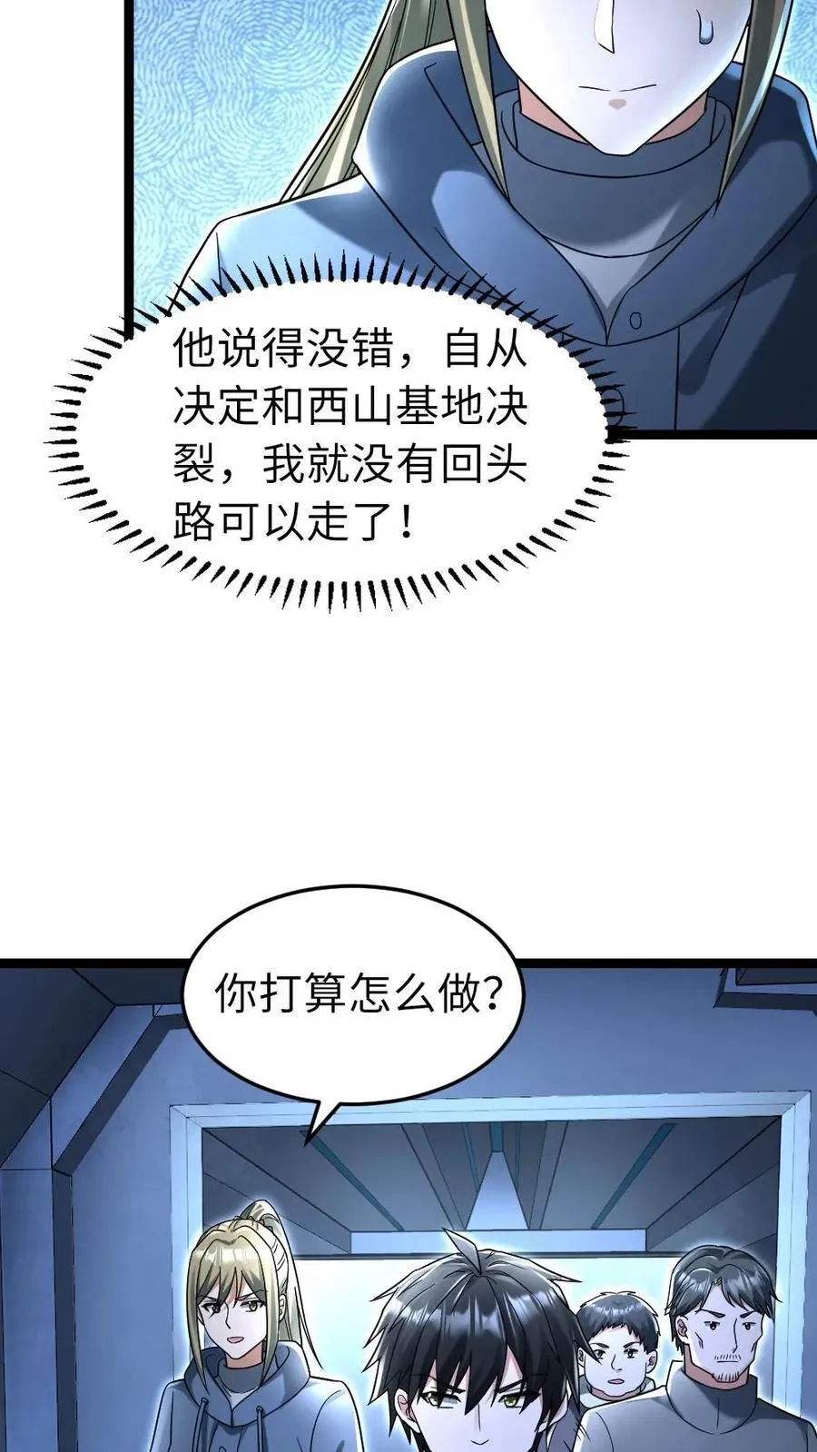 全球冰封：我打造了末日安全屋漫画,第230话 成功安置炸药2图