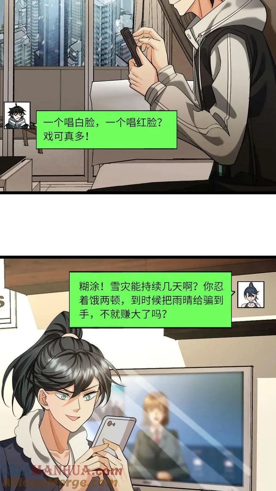 全球冰封我打造了末日安全屋李剑漫画,第15话 蛇鼠一窝1图