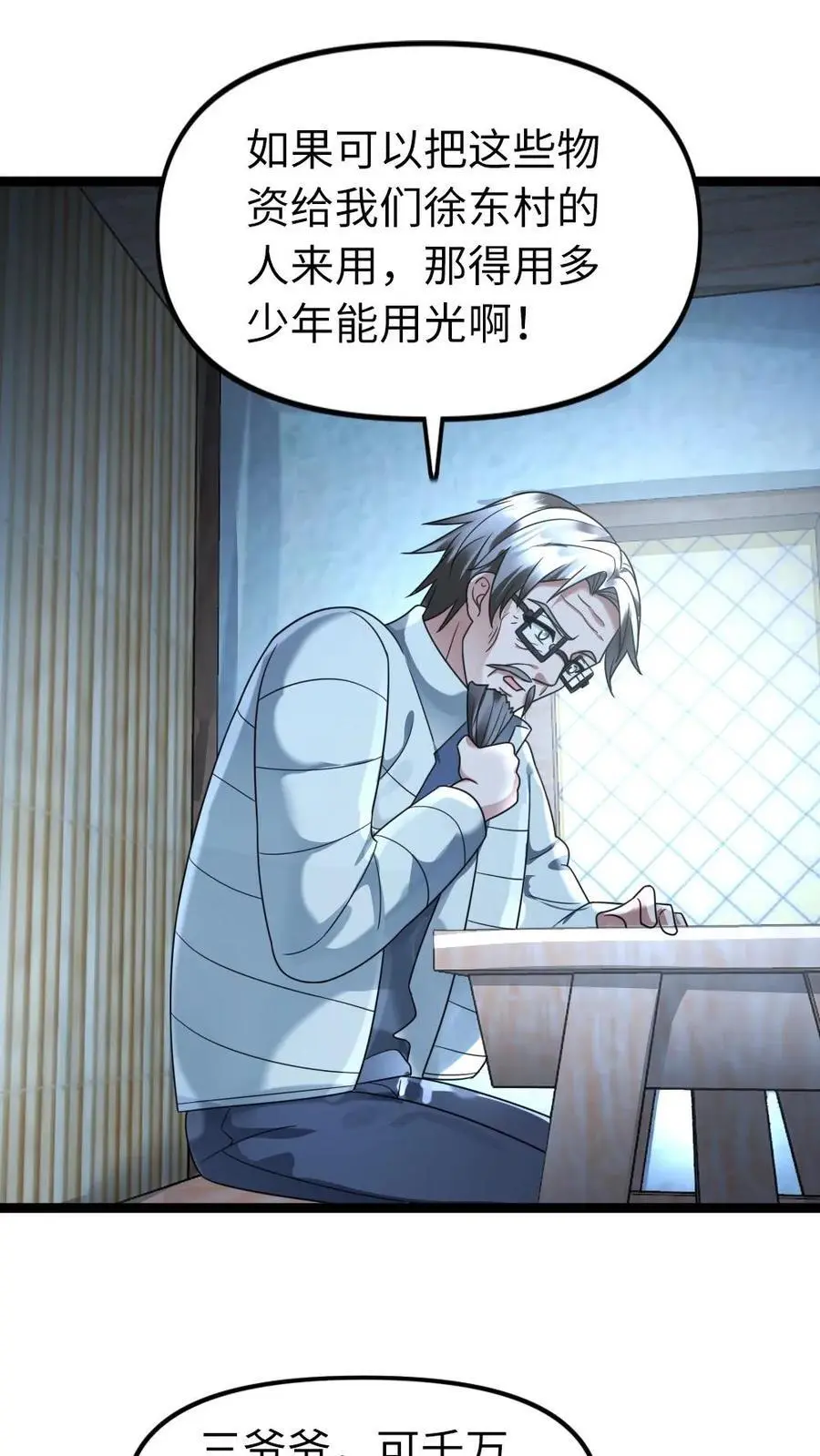 全球冰封：我打造了末日安全屋漫画,第124话 事与愿违2图