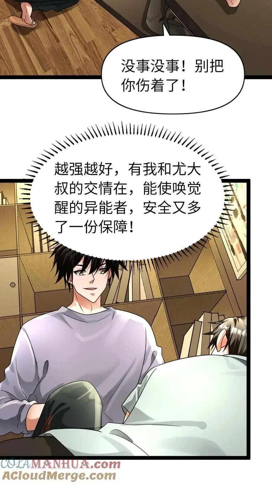 全球冰封：我打造了末日安全屋漫画,第107话 要老婆不要1图