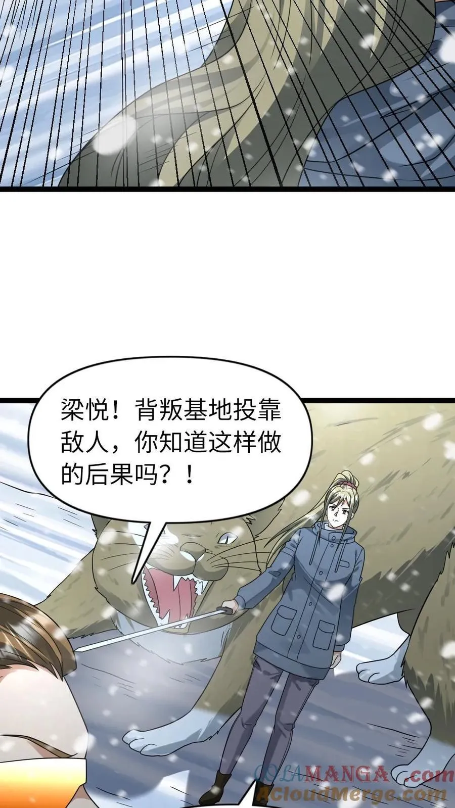 全球冰封：我打造了末日安全屋漫画,第207话 埋伏1图