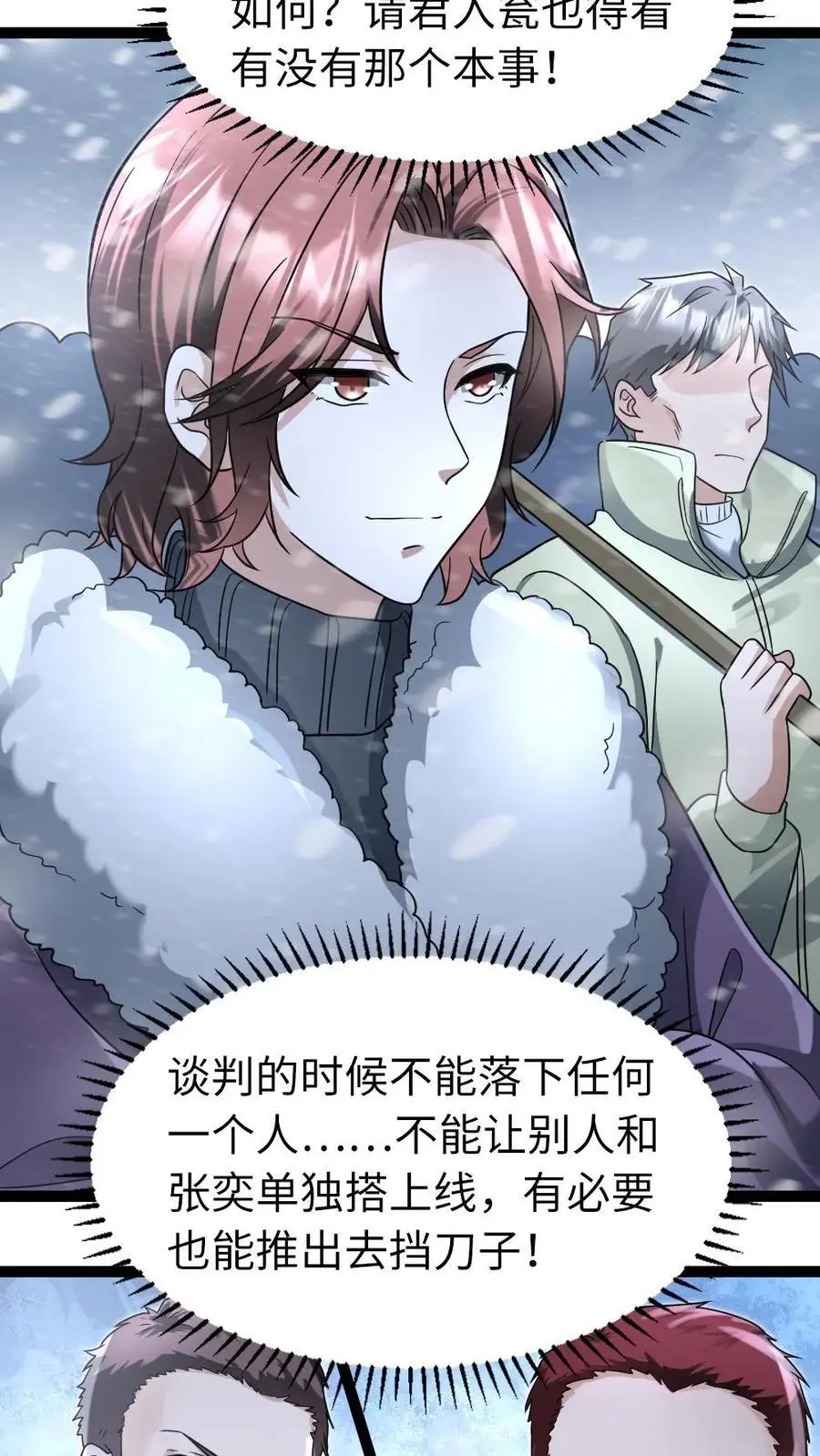 全球冰封：我打造了末日安全屋漫画,第63话 人多没什么了不起的2图