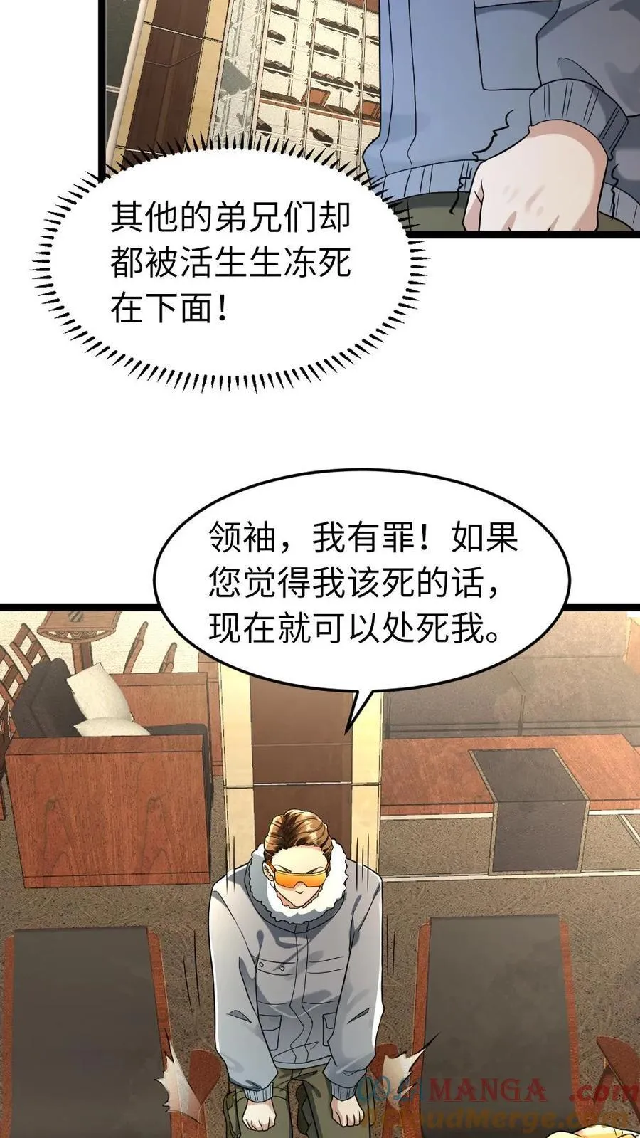 全球冰封：我打造了末日安全屋漫画,第209话 凌锋还活着1图