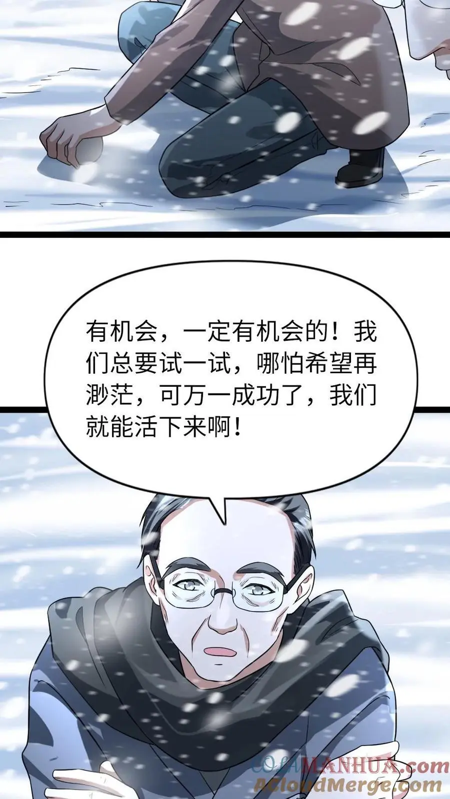 全球冰封：我打造了末日安全屋漫画,第88话 希望的种子1图