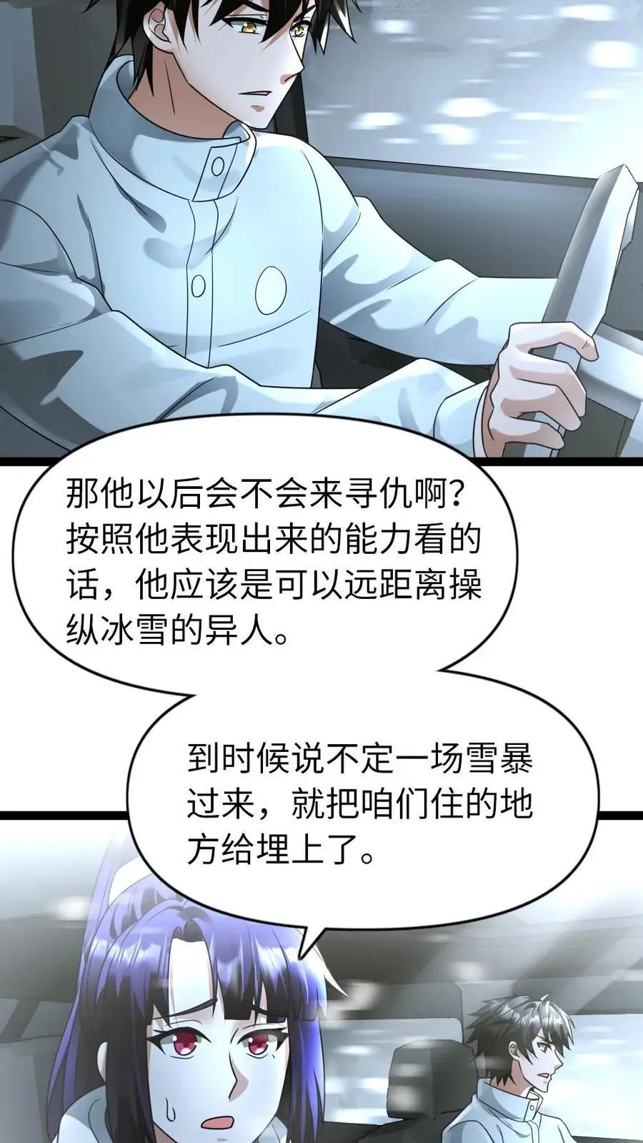 全球冰封：我打造了末日安全屋漫画,第110话 你们认识？2图