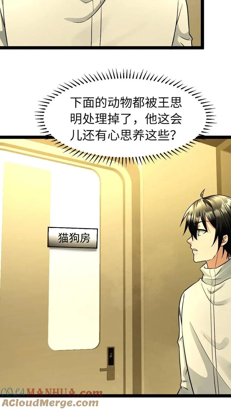 全球冰封：我打造了末日安全屋漫画,第96话 不解1图