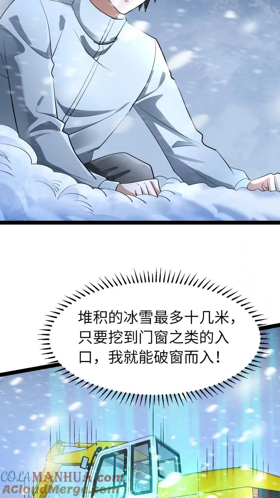 全球冰封：我打造了末日安全屋漫画,第56话 囊中之物1图