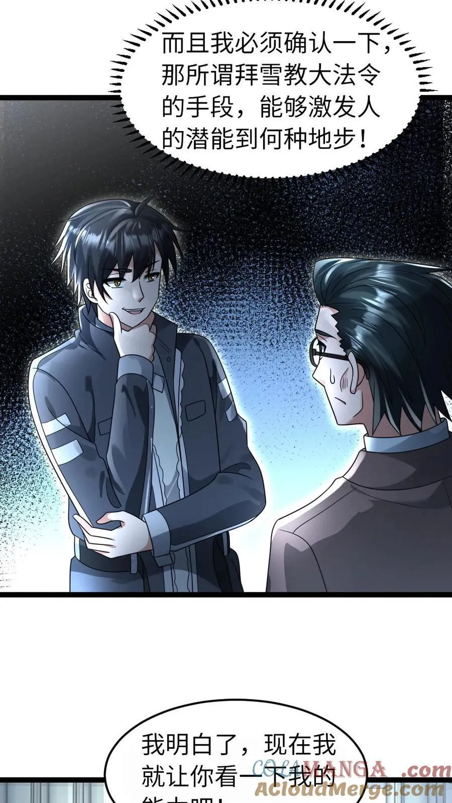 全球冰封：我打造了末日安全屋漫画,第217话 展示异能1图
