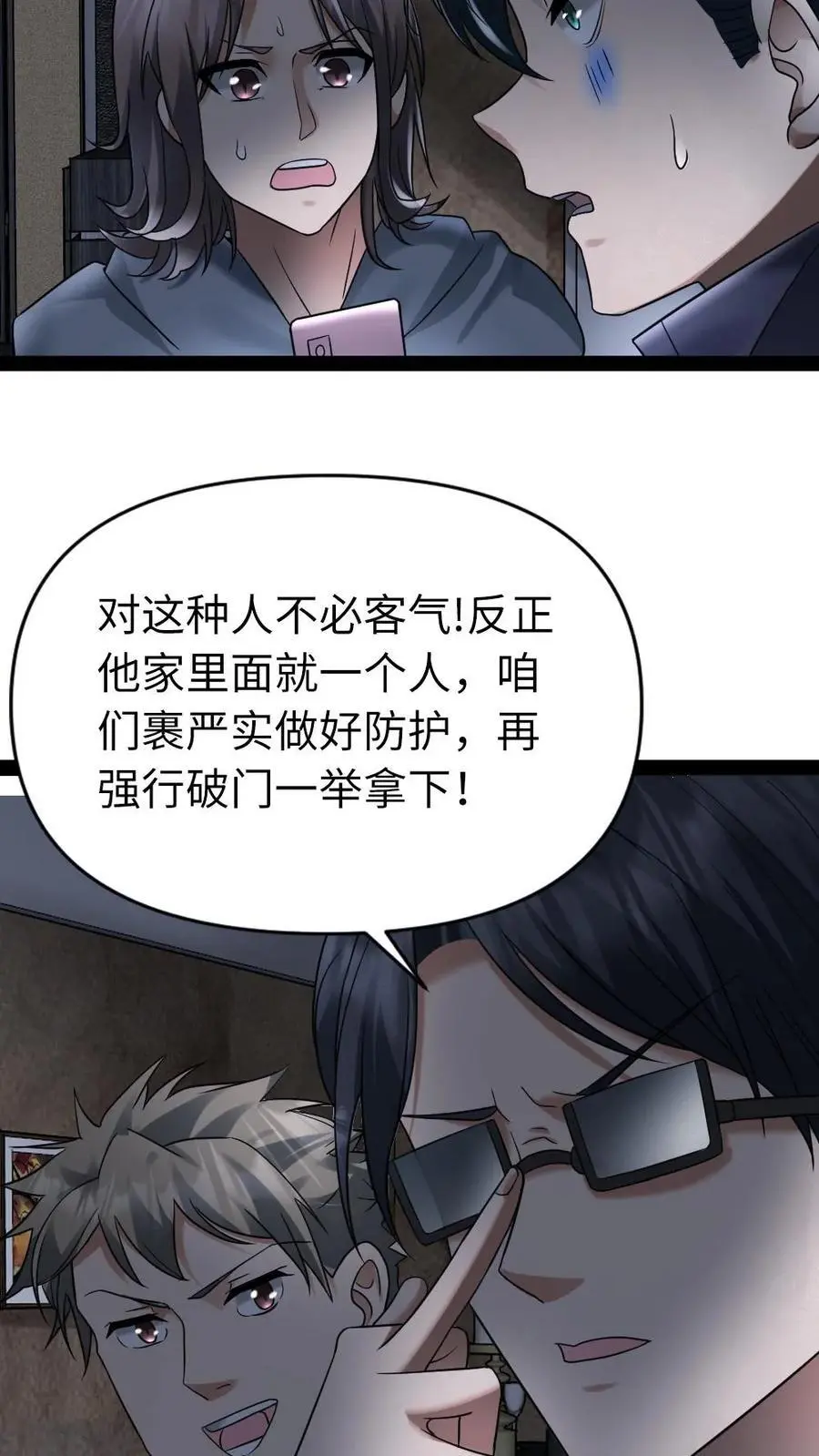 全球冰封：我打造了末日安全屋漫画,第24话 厚颜无耻的一群人2图