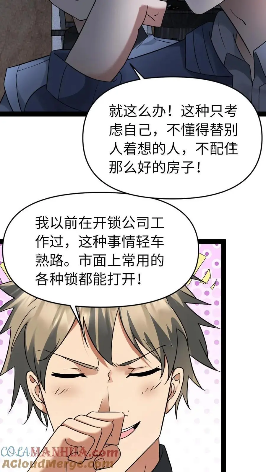 全球冰封：我打造了末日安全屋漫画,第24话 厚颜无耻的一群人1图