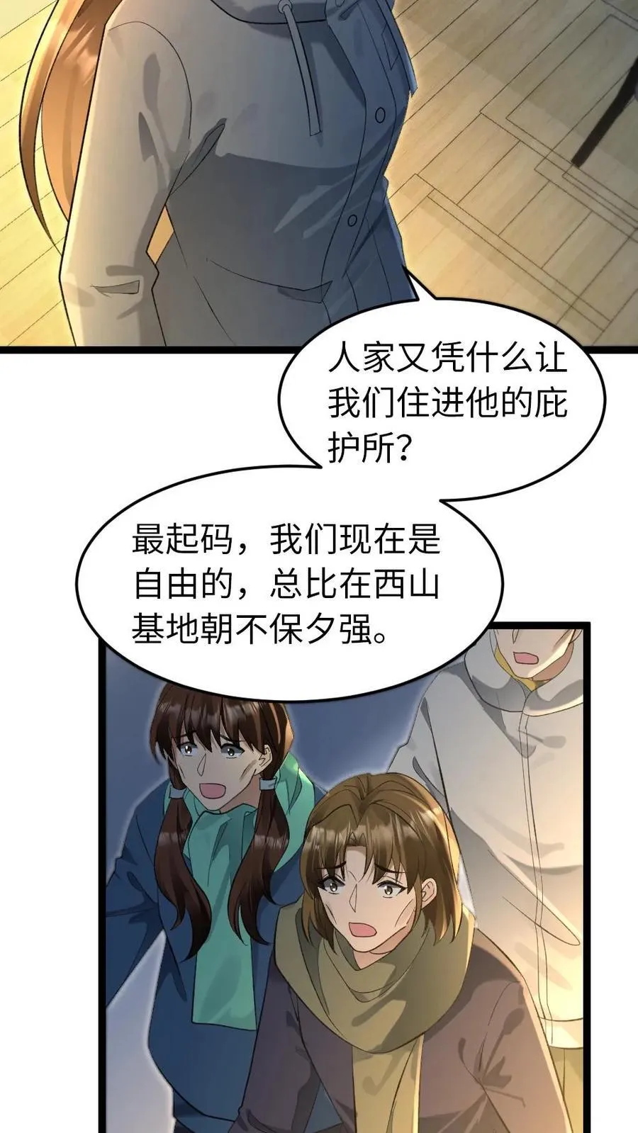全球冰封：我打造了末日安全屋漫画,第245话2图