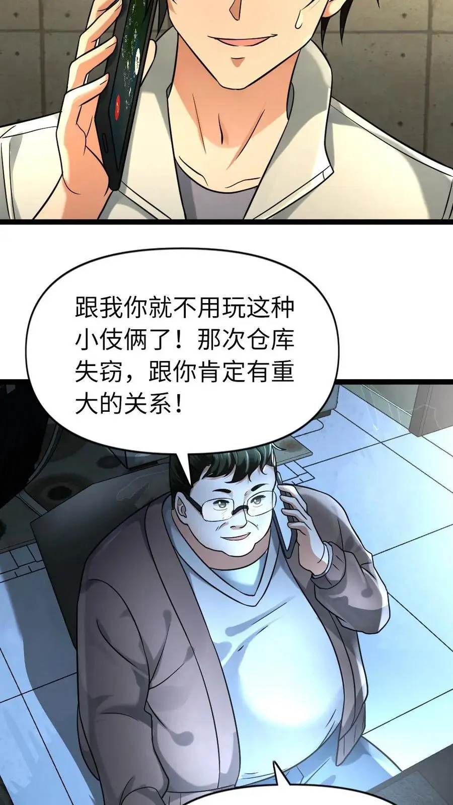 全球冰封：我打造了末日安全屋漫画,第113话 威胁2图