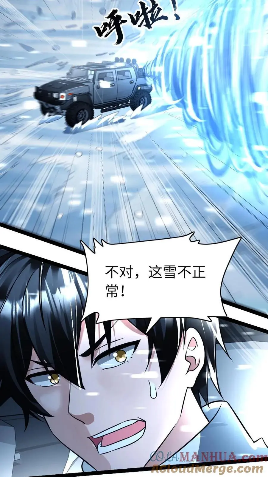 全球冰封：我打造了末日安全屋漫画,第108话 吃醋1图