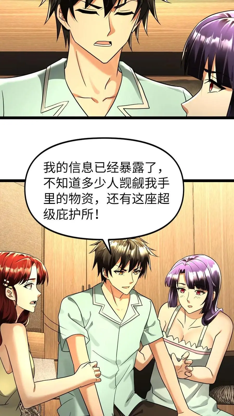全球冰封：我打造了末日安全屋漫画,第141话 他肯定是爱我的2图