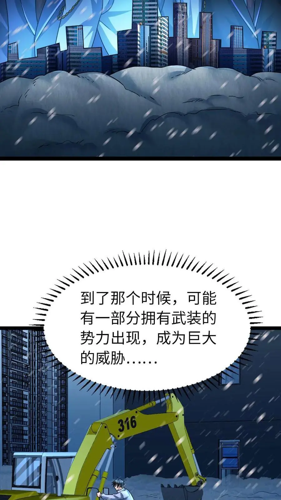 全球冰封：我打造了末日安全屋漫画,第58话 隐藏的危险2图