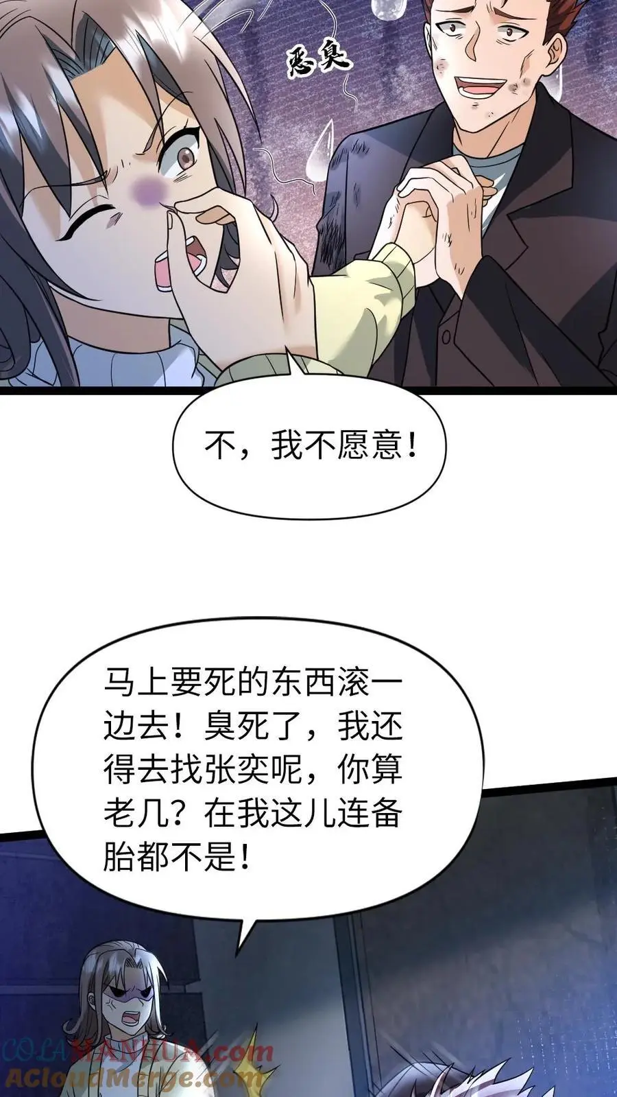 全球冰封：我打造了末日安全屋漫画,第36话 下药1图
