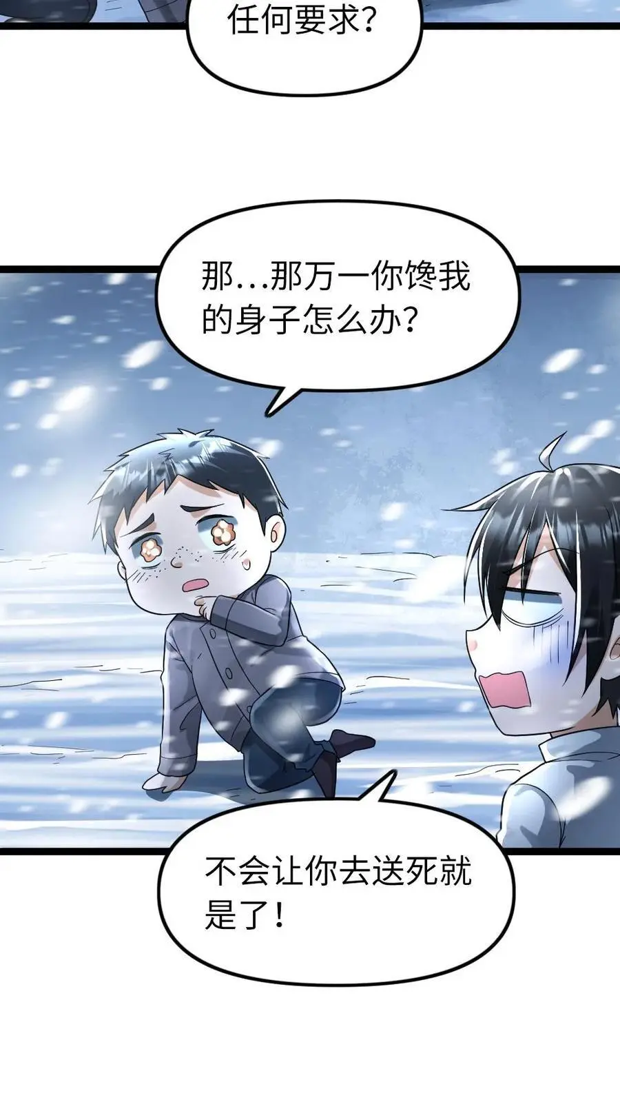全球冰封：我打造了末日安全屋漫画,第136话 潜能2图