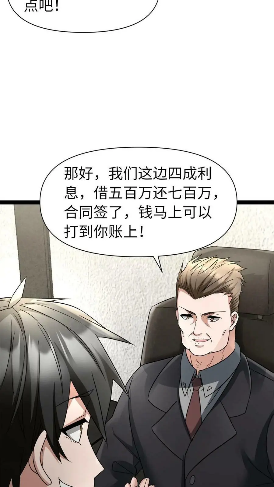 全球冰封：我打造了末日安全屋漫画,第3话 “影帝”间的较量，谁是“傻白甜”2图