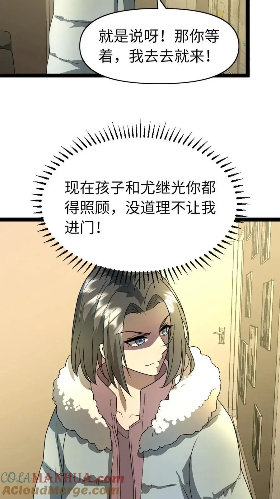 全球冰封：我打造了末日安全屋漫画,第84话 谢丽梅下线1图