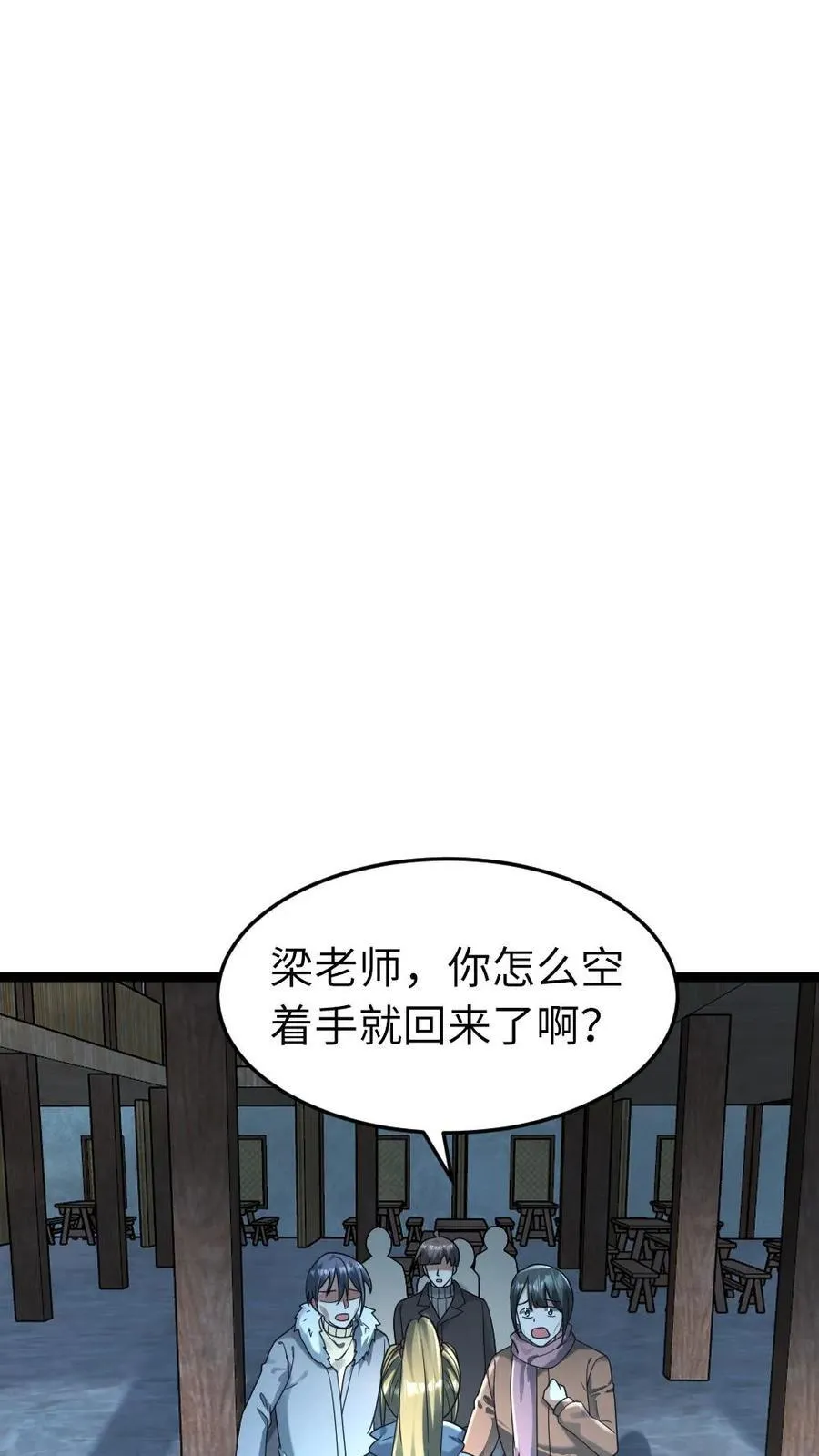 全球冰封我打造了末日安全屋一口气看完西瓜视频漫画,第262话 放下学生们2图