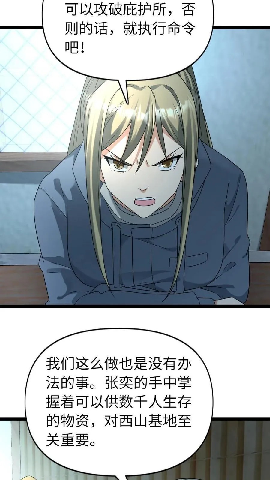 全球冰封：我打造了末日安全屋漫画,第203话 奴役2图