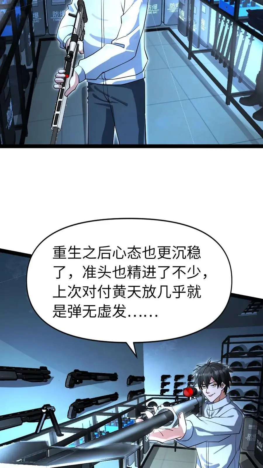 全球冰封我打造了末日安全屋李剑漫画,第49话 机械库2图