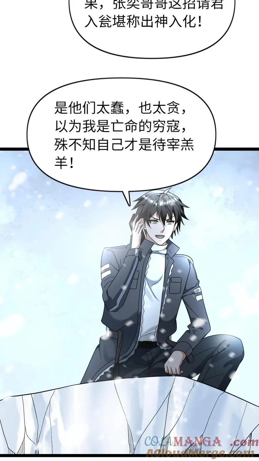 全球冰封：我打造了末日安全屋漫画,第208话 完结篇-岁月静好1图