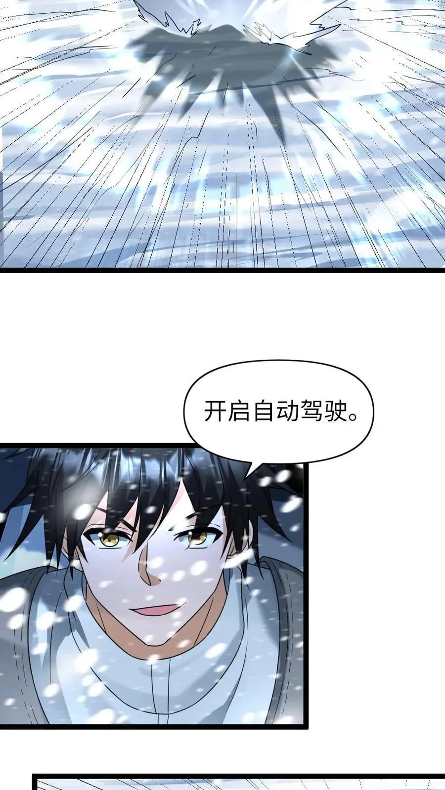 全球冰封：我打造了末日安全屋漫画,第129话 追击2图